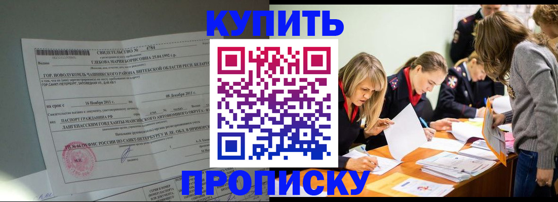купить прописку в Семикаракорске